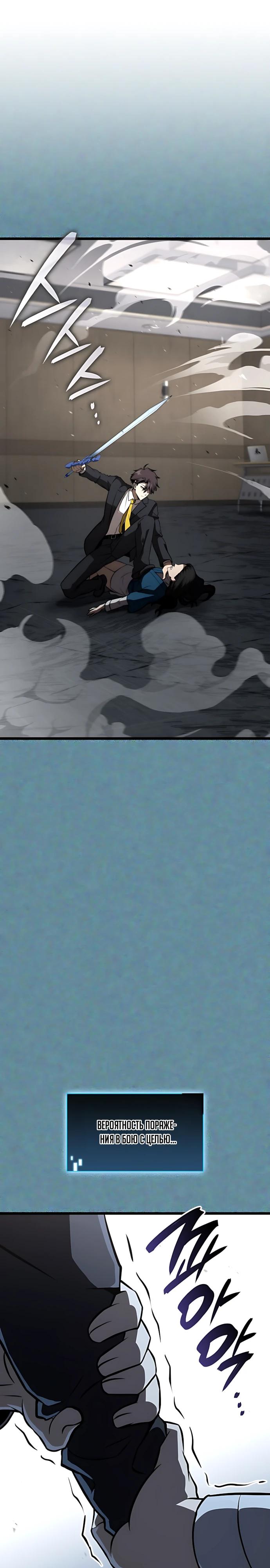 Манга Безумно талантливый игрок - Глава 85 Страница 31