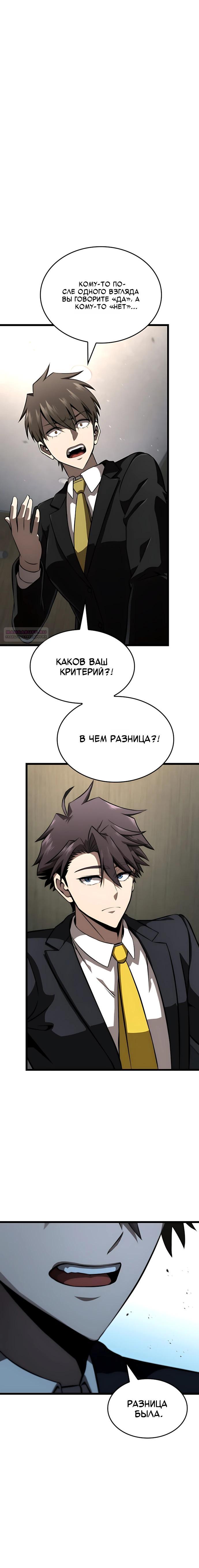 Манга Безумно талантливый игрок - Глава 85 Страница 30