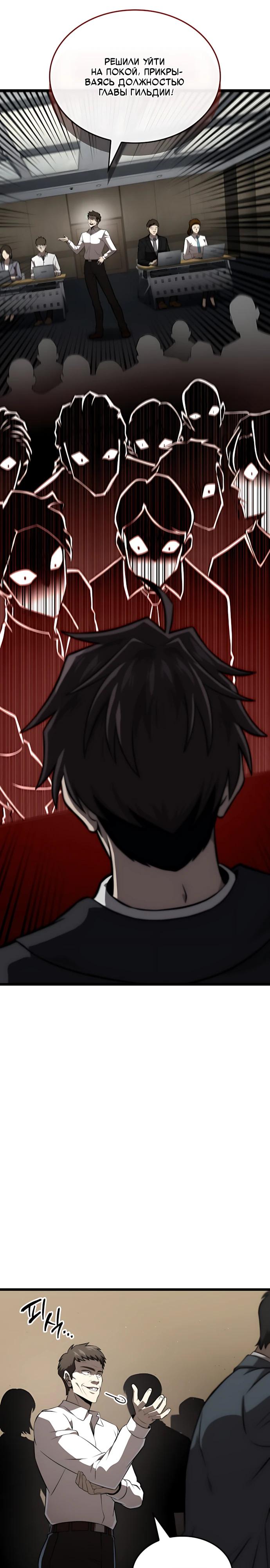 Манга Безумно талантливый игрок - Глава 85 Страница 9