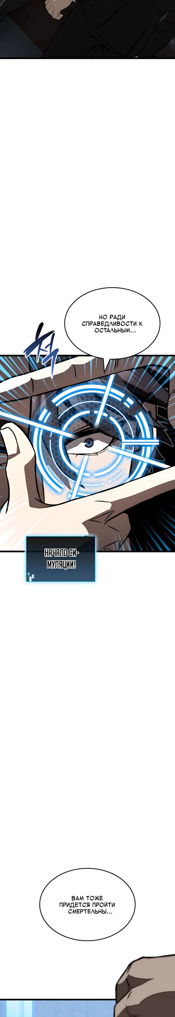 Манга Безумно талантливый игрок - Глава 85 Страница 40