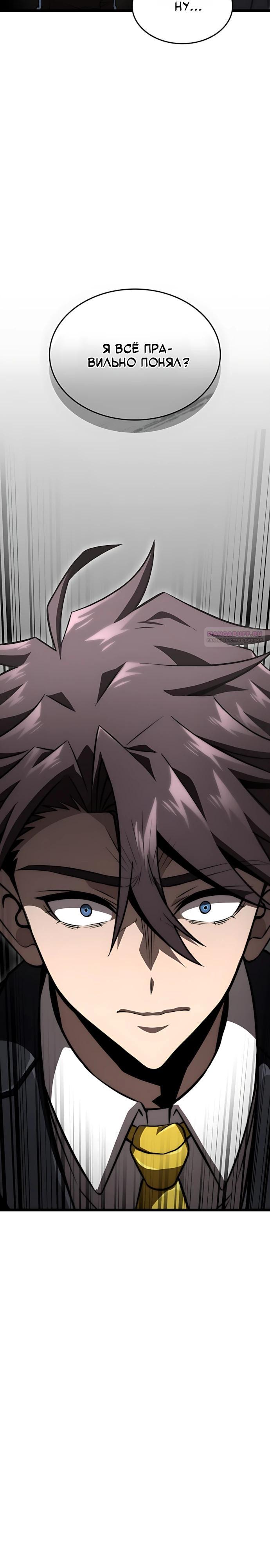 Манга Безумно талантливый игрок - Глава 85 Страница 10