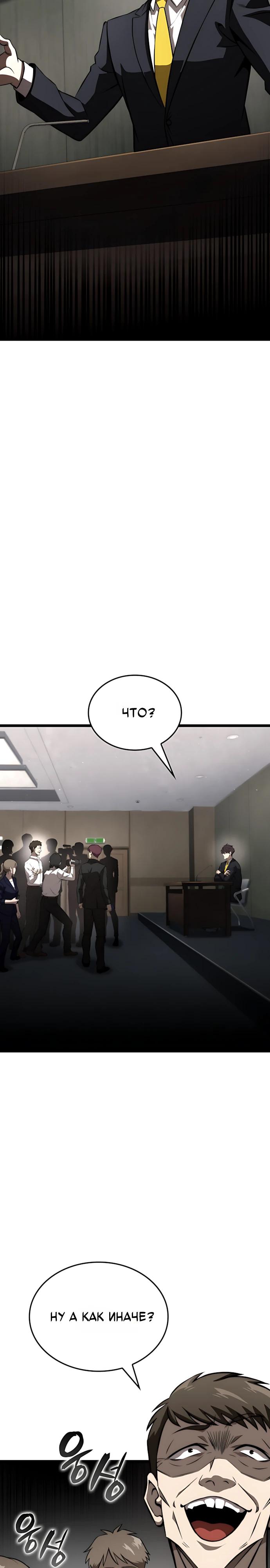 Манга Безумно талантливый игрок - Глава 85 Страница 7