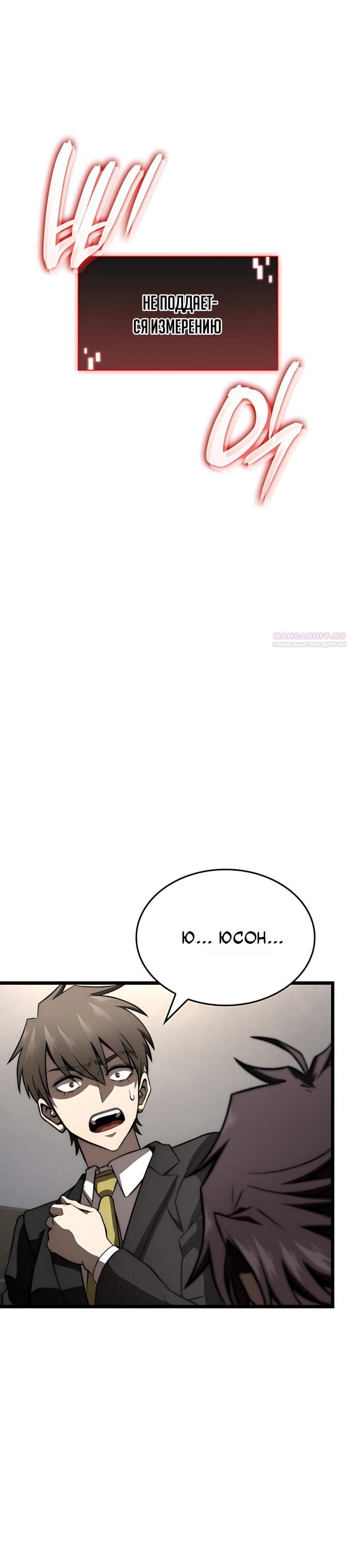 Манга Безумно талантливый игрок - Глава 85 Страница 42