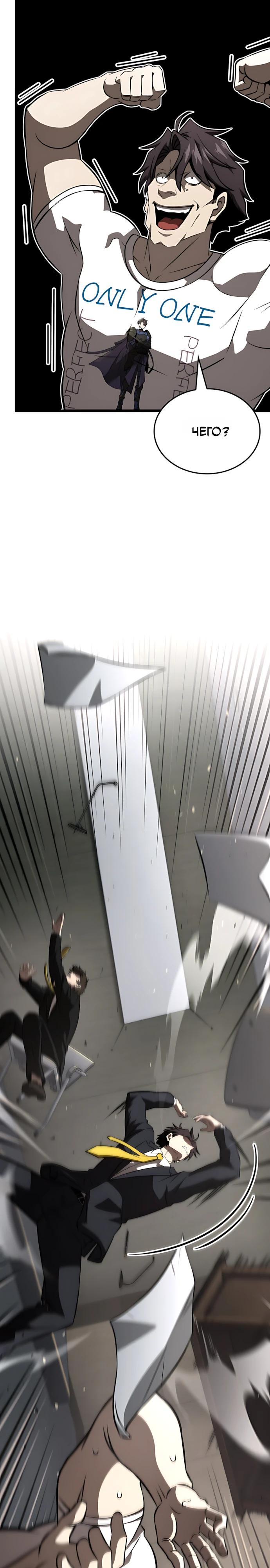 Манга Безумно талантливый игрок - Глава 85 Страница 19