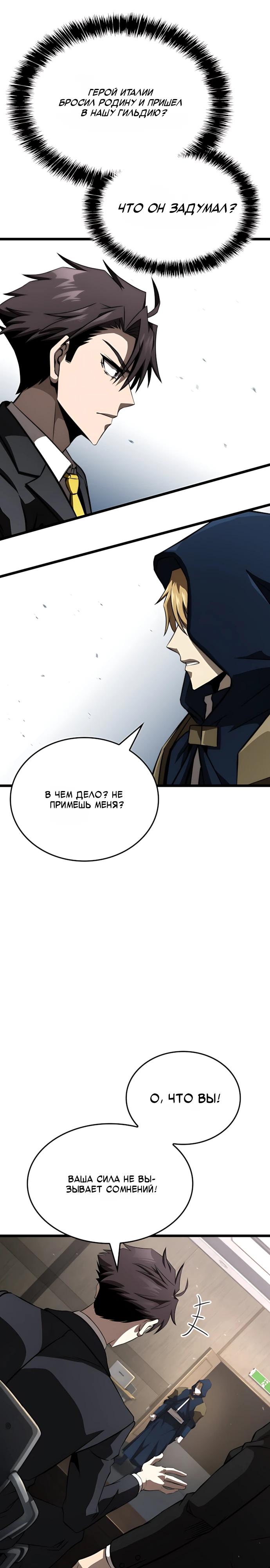 Манга Безумно талантливый игрок - Глава 85 Страница 39