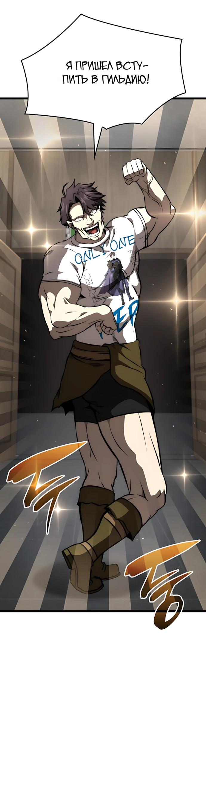 Манга Безумно талантливый игрок - Глава 85 Страница 16