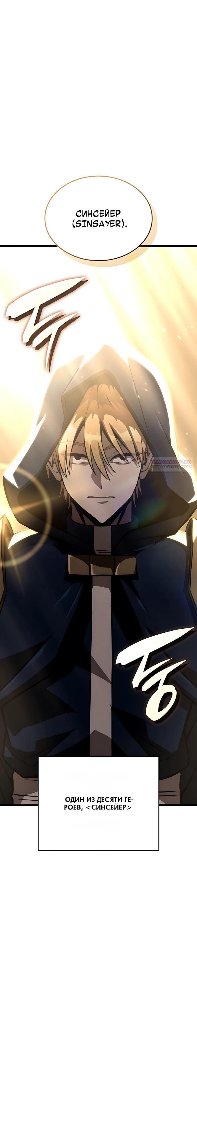 Манга Безумно талантливый игрок - Глава 85 Страница 38