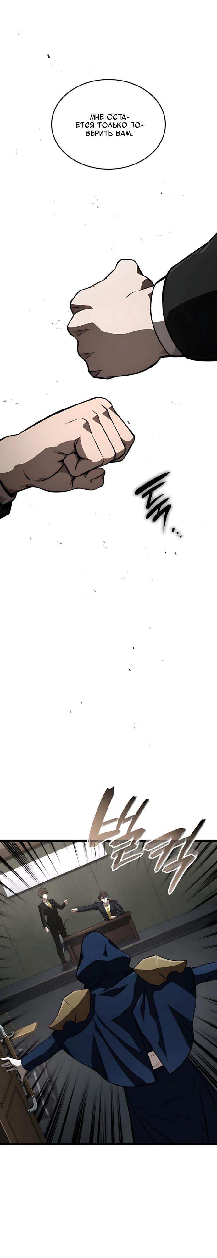 Манга Безумно талантливый игрок - Глава 85 Страница 36