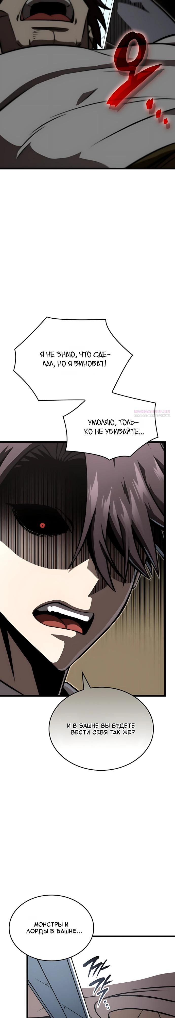 Манга Безумно талантливый игрок - Глава 85 Страница 22