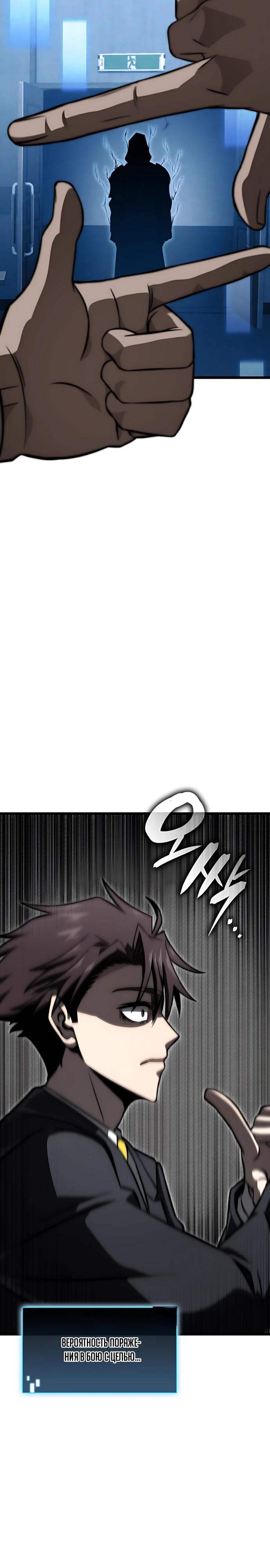 Манга Безумно талантливый игрок - Глава 85 Страница 41