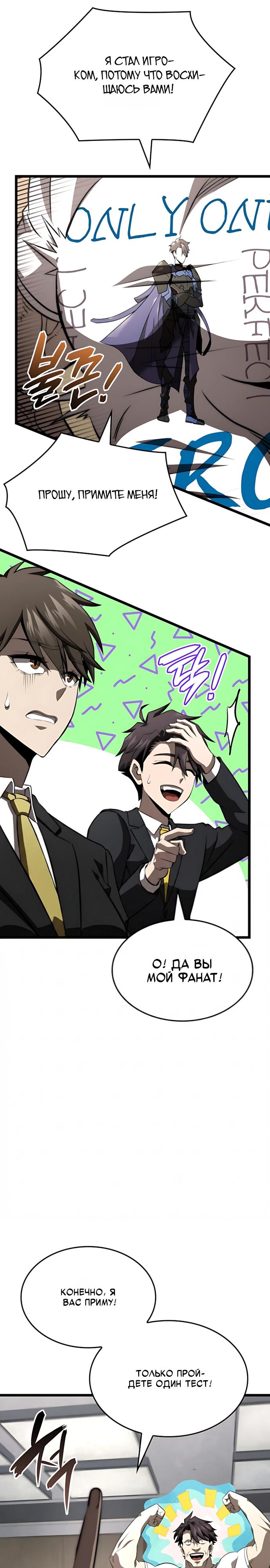 Манга Безумно талантливый игрок - Глава 85 Страница 17