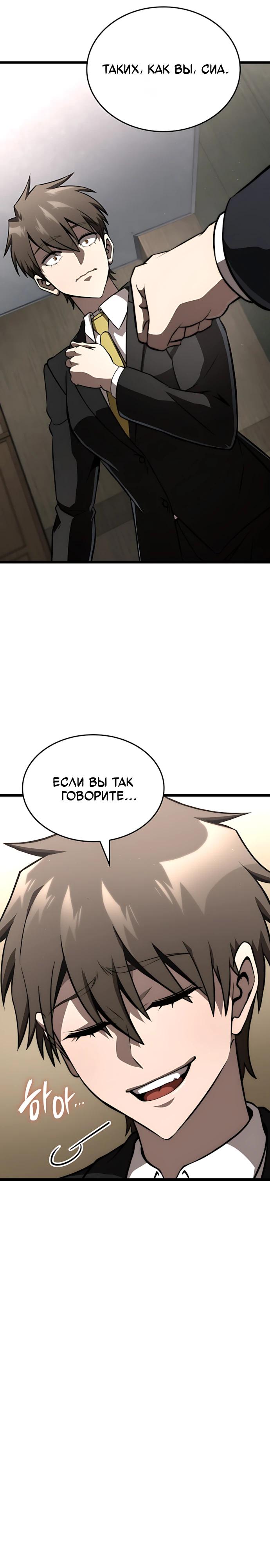 Манга Безумно талантливый игрок - Глава 85 Страница 35