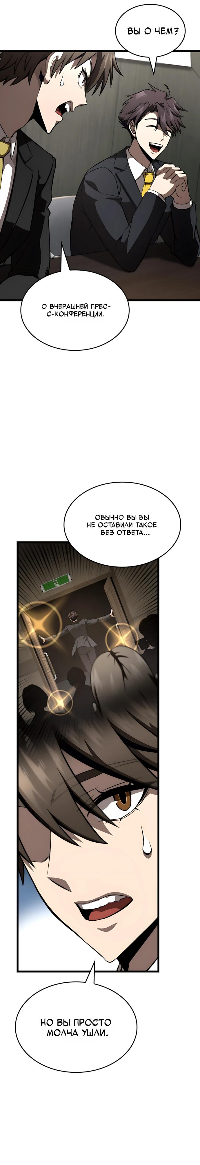 Манга Безумно талантливый игрок - Глава 85 Страница 13