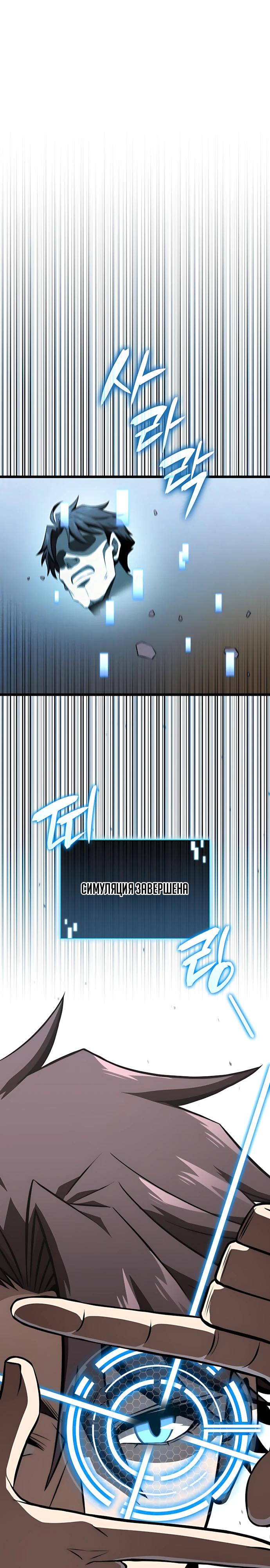 Манга Безумно талантливый игрок - Глава 85 Страница 25
