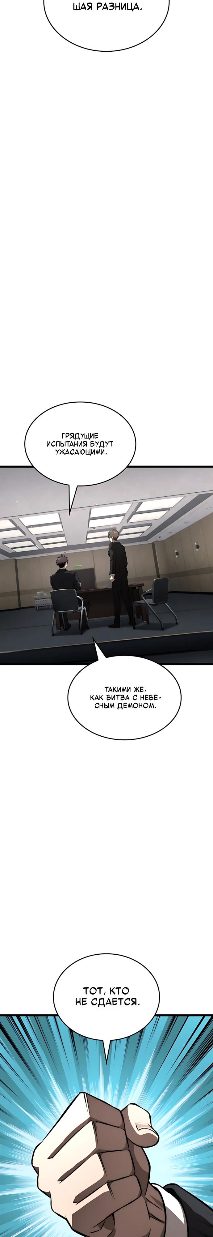 Манга Безумно талантливый игрок - Глава 85 Страница 33