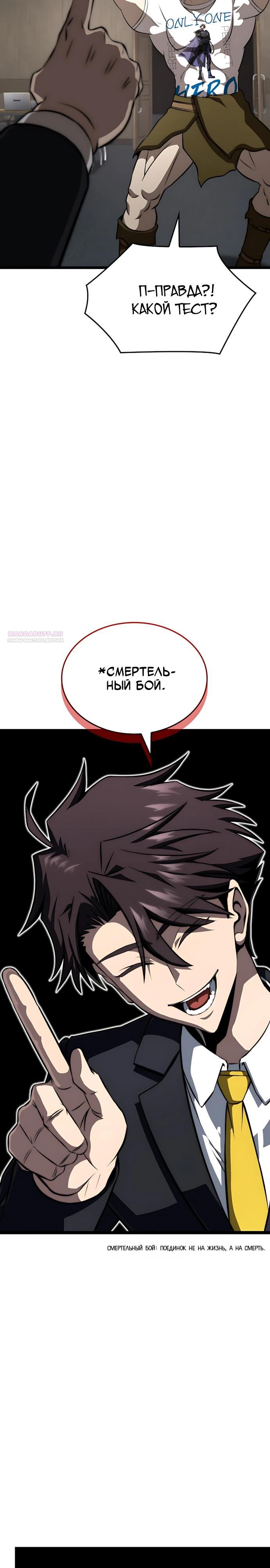 Манга Безумно талантливый игрок - Глава 85 Страница 18