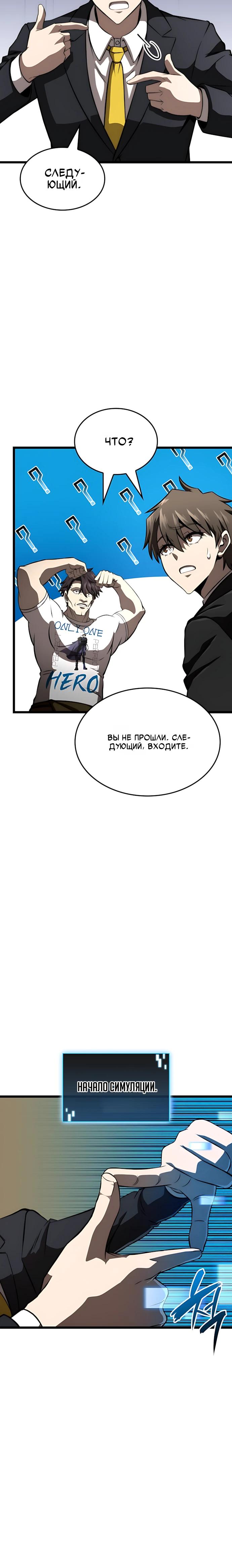 Манга Безумно талантливый игрок - Глава 85 Страница 27