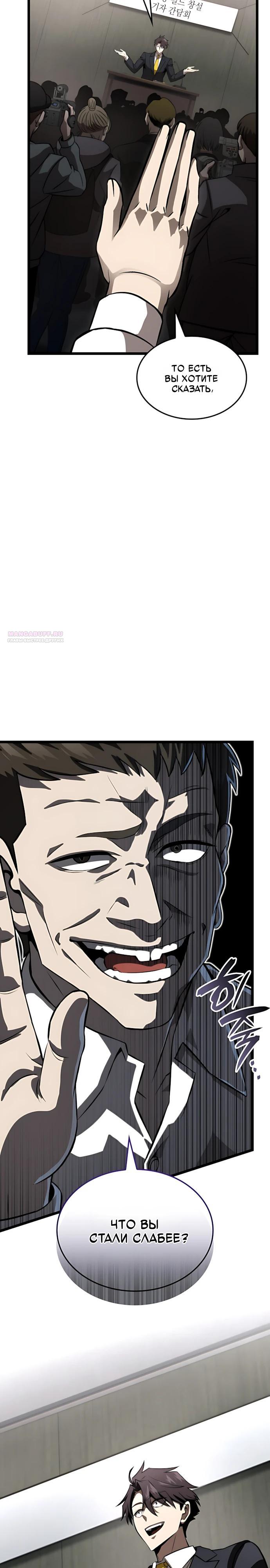 Манга Безумно талантливый игрок - Глава 85 Страница 6