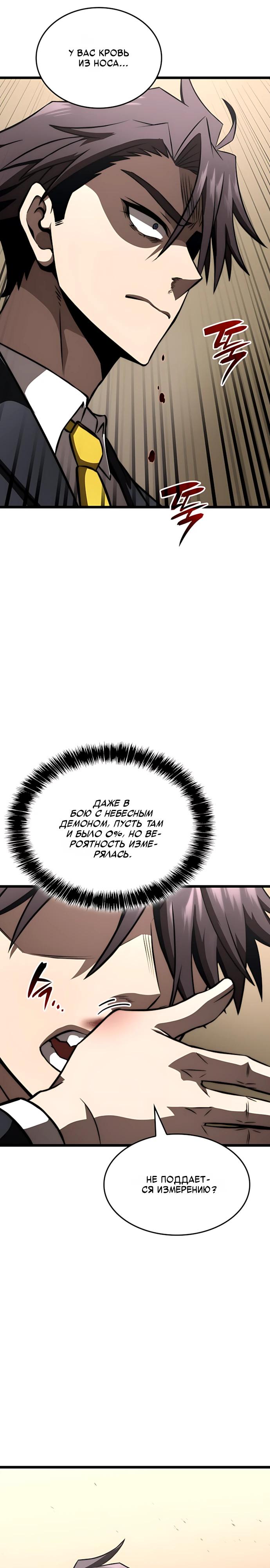 Манга Безумно талантливый игрок - Глава 85 Страница 43