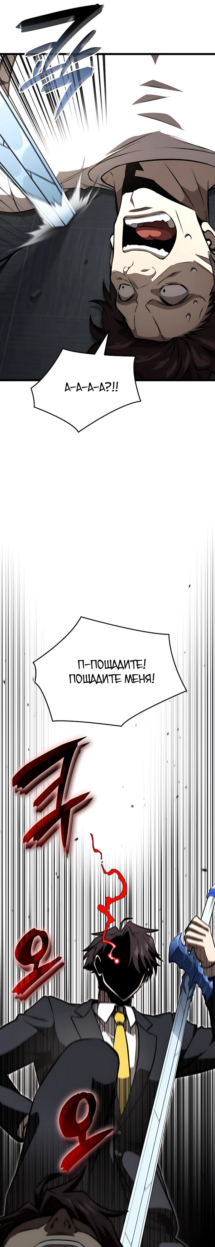 Манга Безумно талантливый игрок - Глава 85 Страница 21