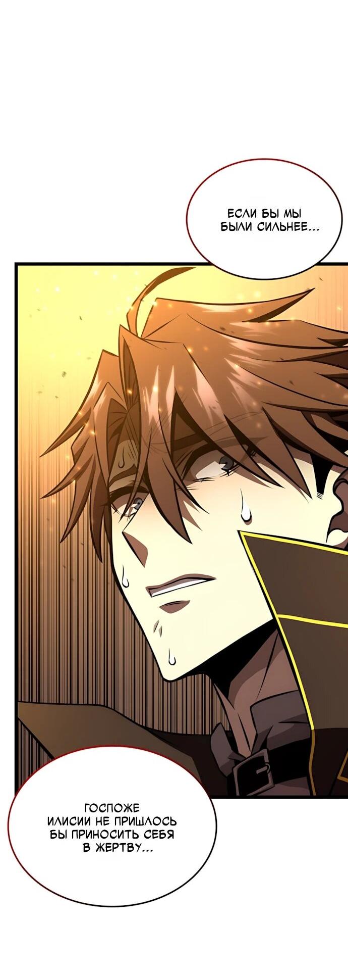 Манга Безумно талантливый игрок - Глава 86 Страница 44