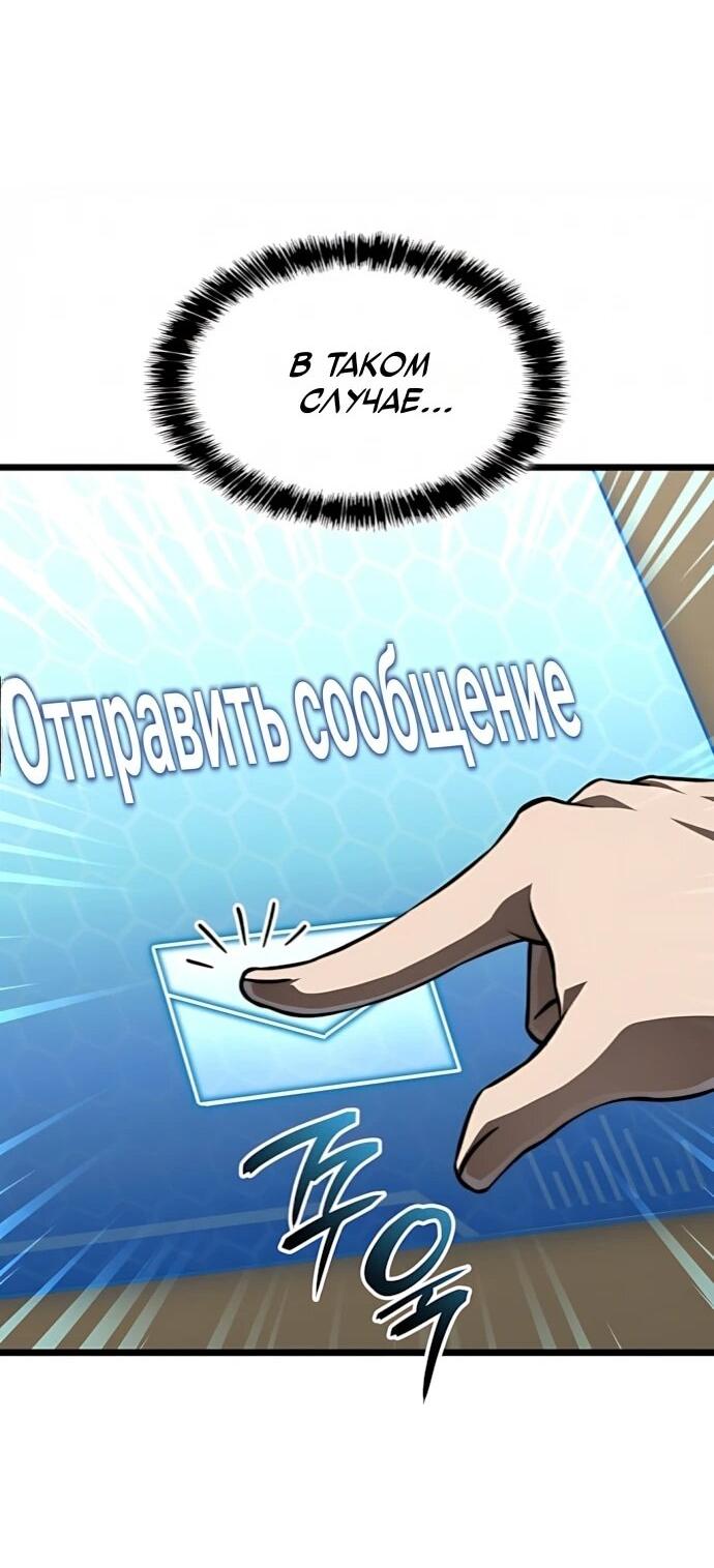 Манга Безумно талантливый игрок - Глава 86 Страница 22