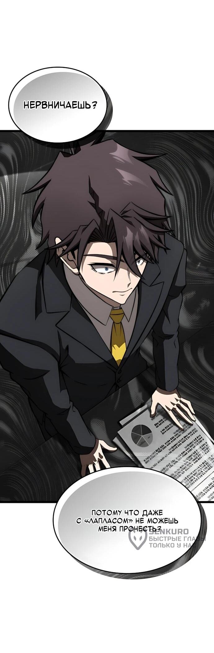 Манга Безумно талантливый игрок - Глава 86 Страница 8