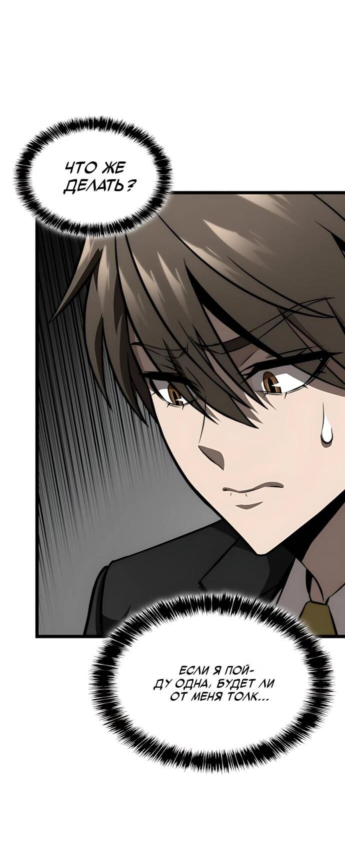 Манга Безумно талантливый игрок - Глава 86 Страница 21