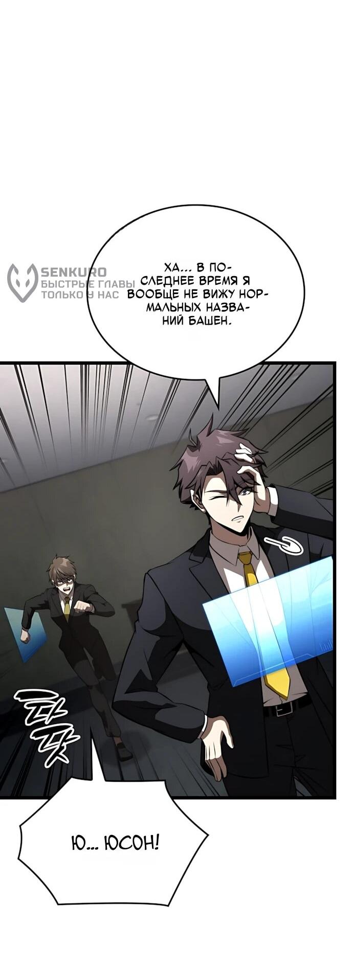 Манга Безумно талантливый игрок - Глава 86 Страница 16