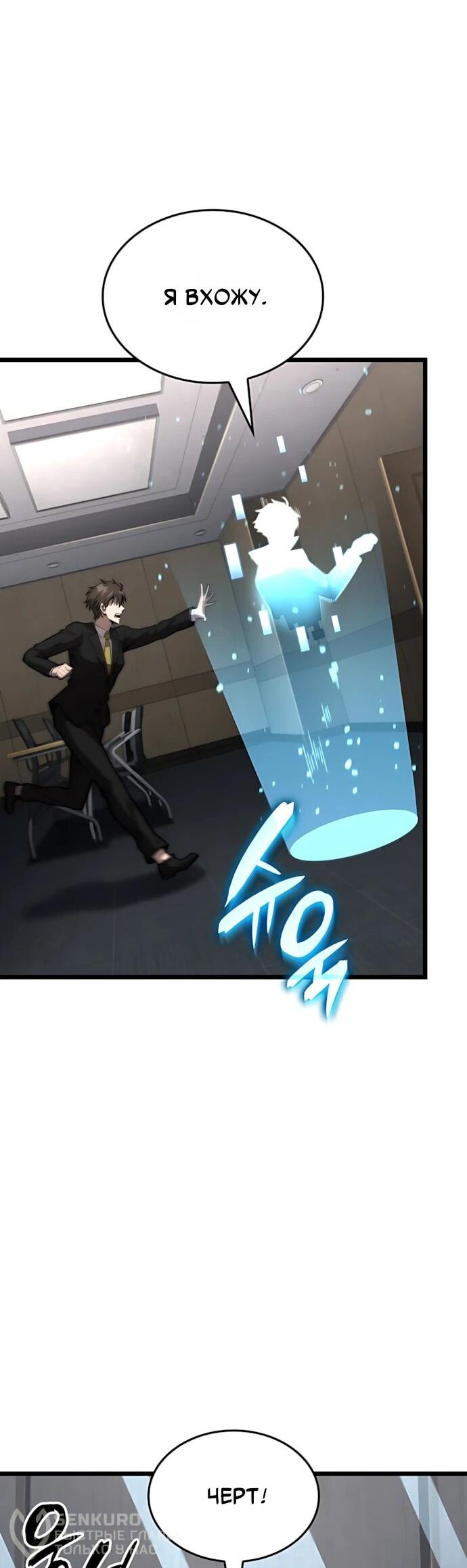 Манга Безумно талантливый игрок - Глава 86 Страница 19