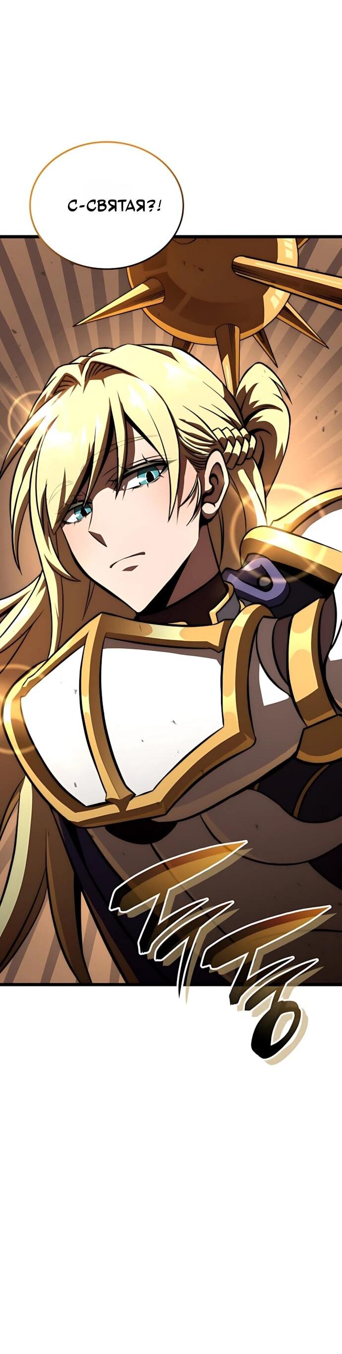 Манга Безумно талантливый игрок - Глава 86 Страница 56