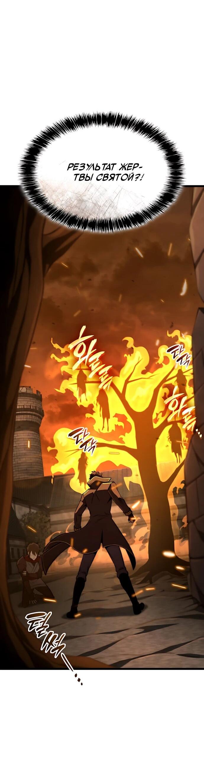 Манга Безумно талантливый игрок - Глава 86 Страница 40