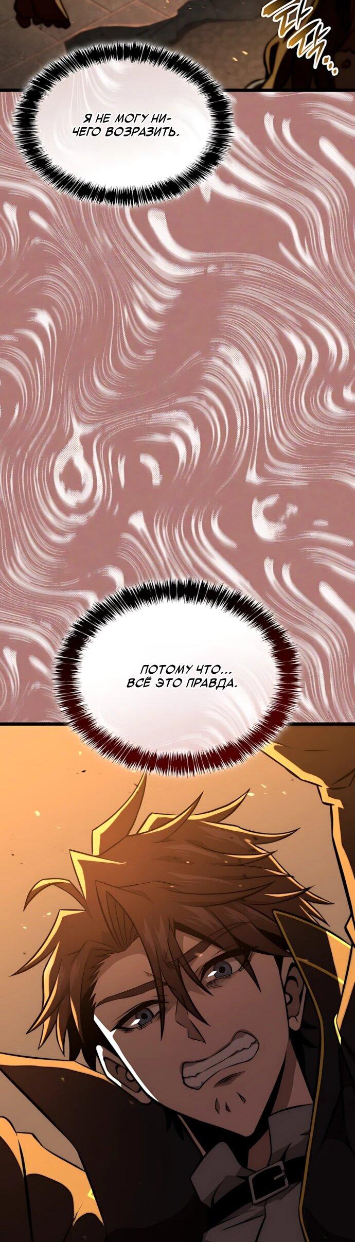 Манга Безумно талантливый игрок - Глава 86 Страница 46