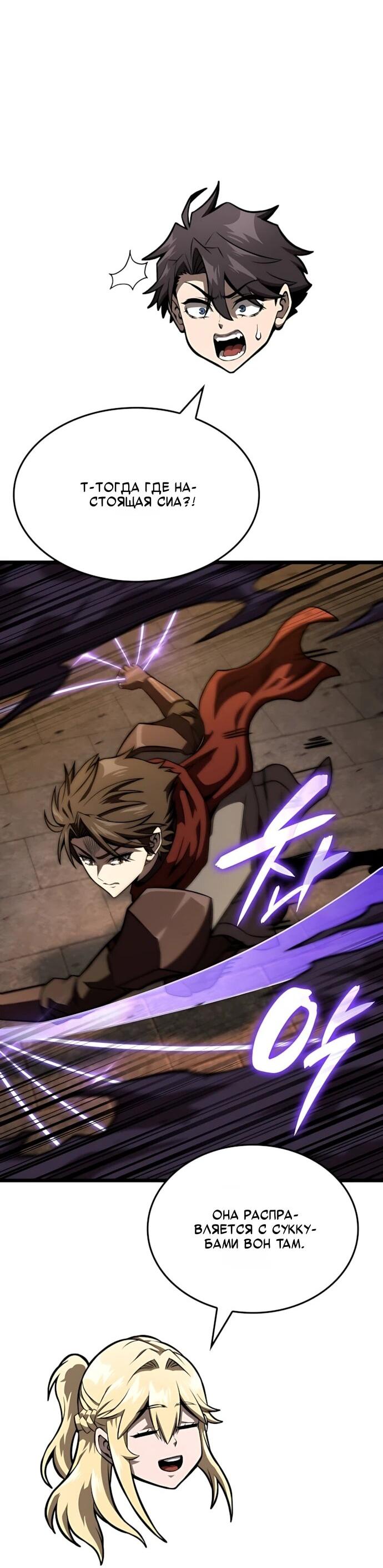 Манга Безумно талантливый игрок - Глава 86 Страница 60