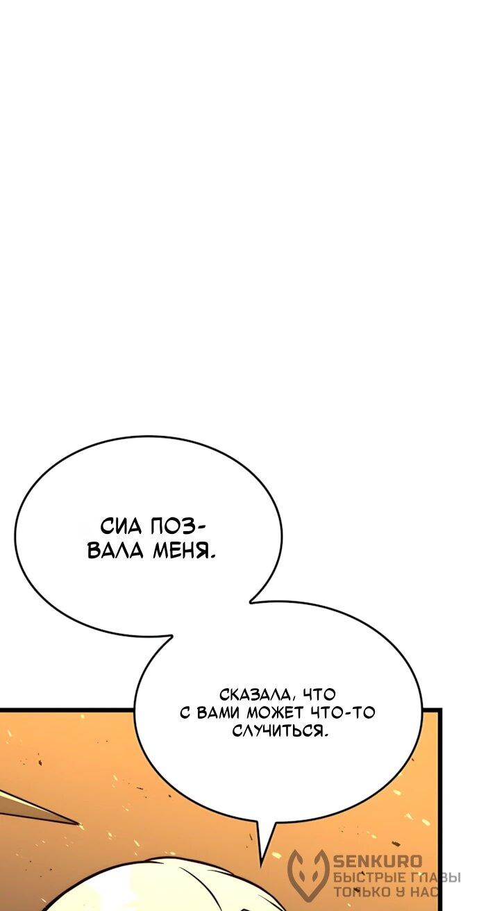 Манга Безумно талантливый игрок - Глава 86 Страница 61