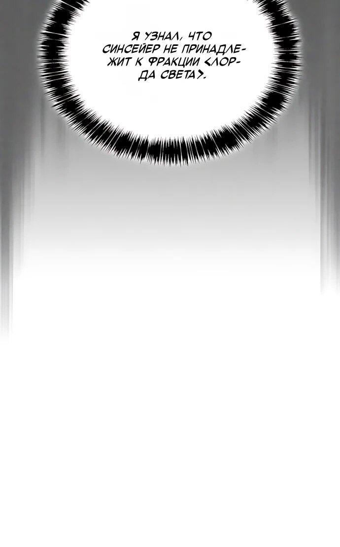 Манга Безумно талантливый игрок - Глава 86 Страница 5