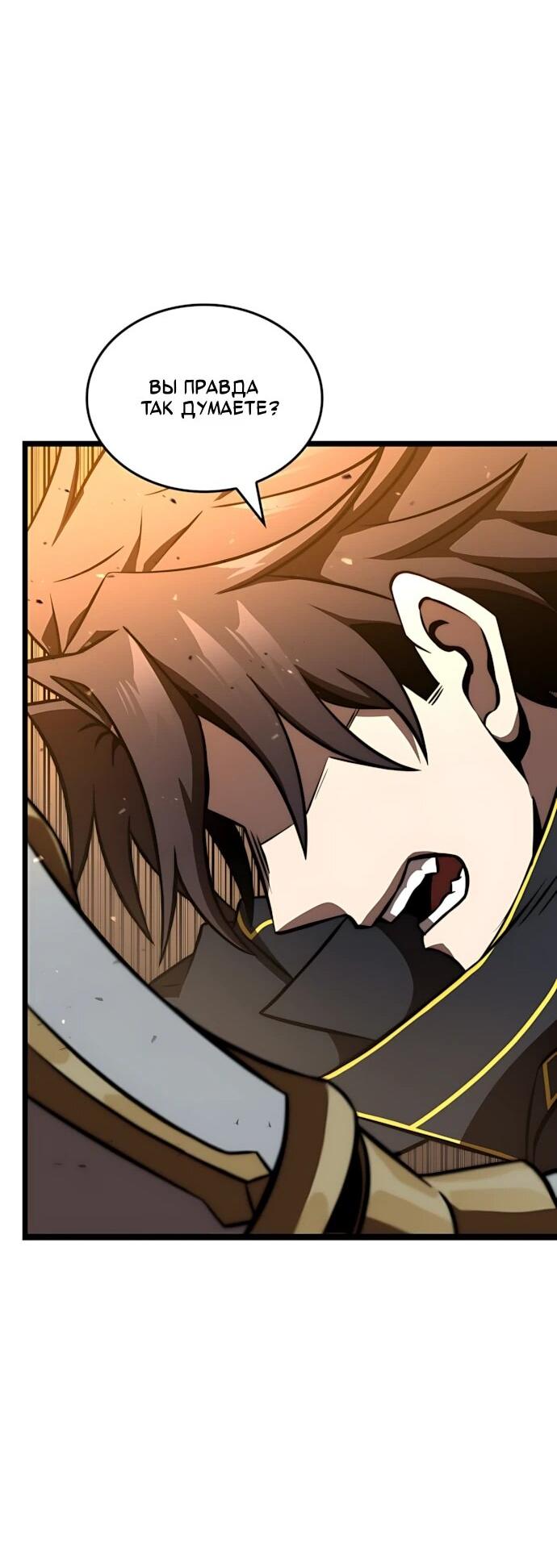 Манга Безумно талантливый игрок - Глава 86 Страница 70