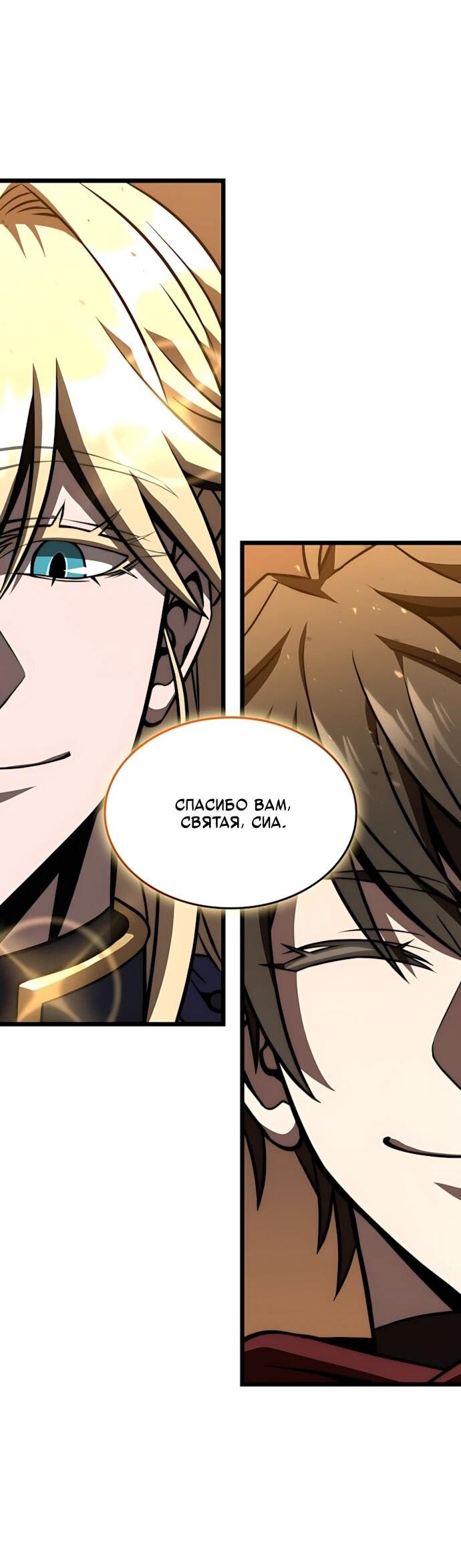 Манга Безумно талантливый игрок - Глава 86 Страница 76