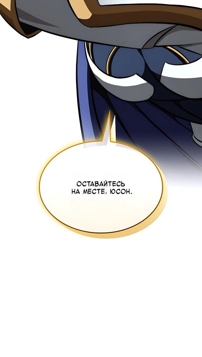 Манга Безумно талантливый игрок - Глава 86 Страница 51