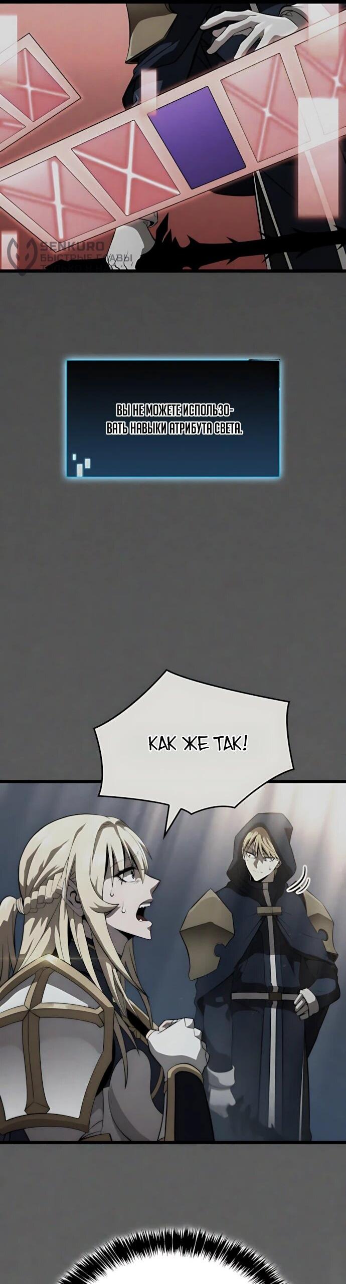 Манга Безумно талантливый игрок - Глава 86 Страница 4