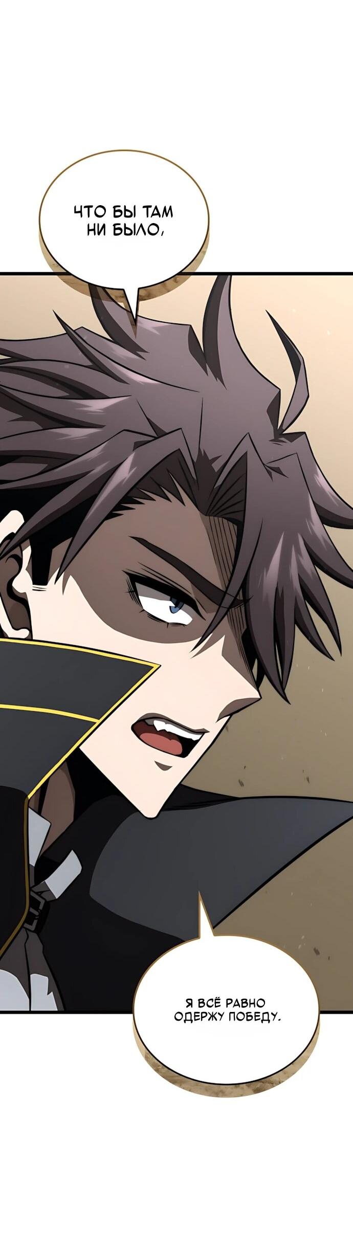 Манга Безумно талантливый игрок - Глава 86 Страница 18