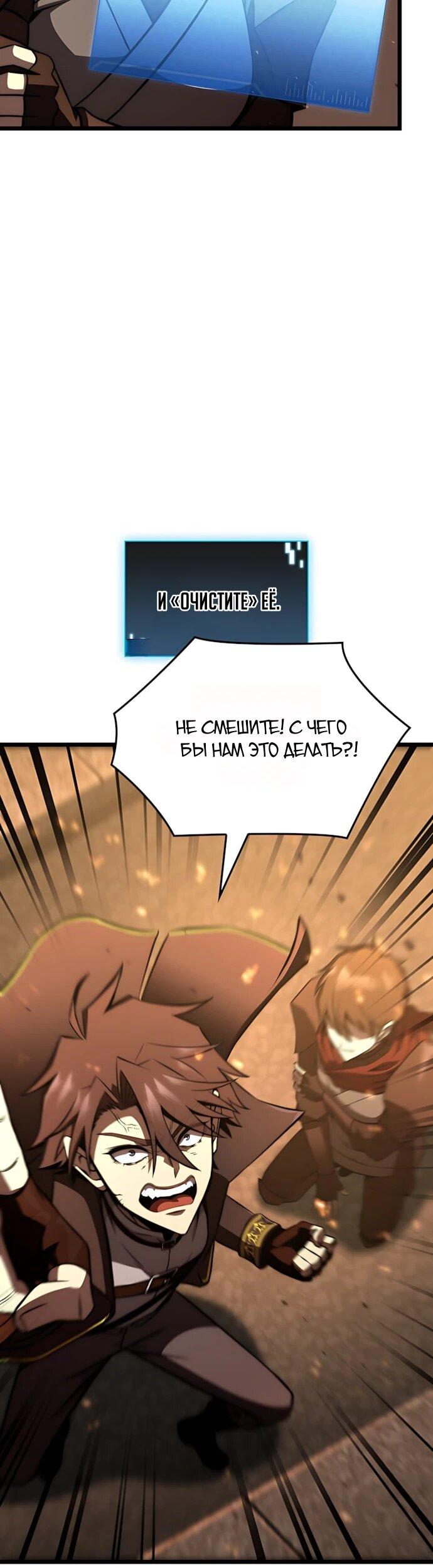 Манга Безумно талантливый игрок - Глава 86 Страница 42