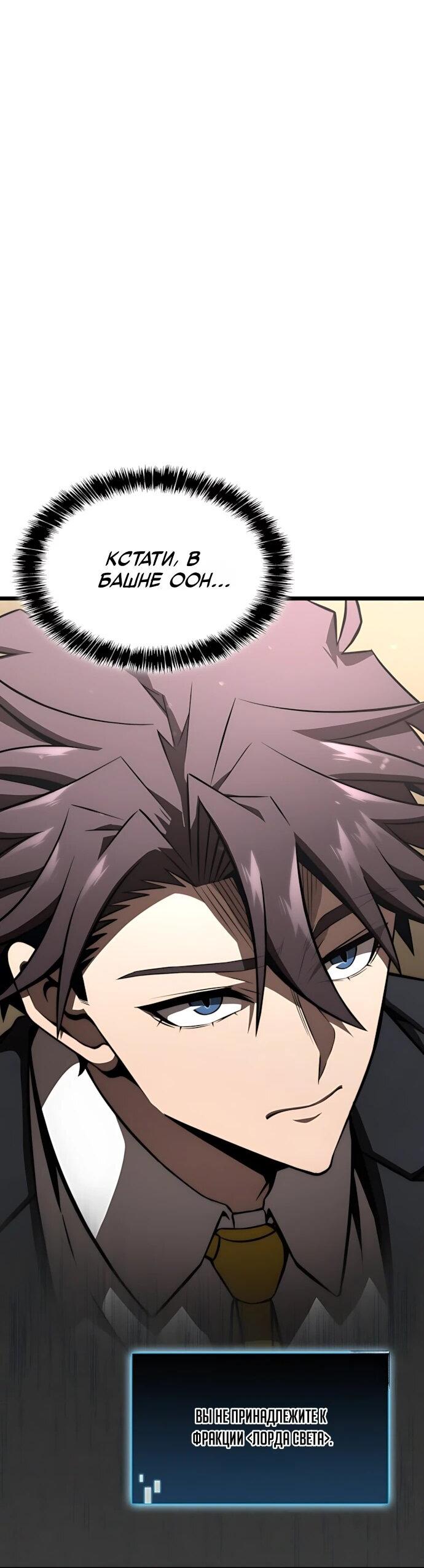 Манга Безумно талантливый игрок - Глава 86 Страница 3