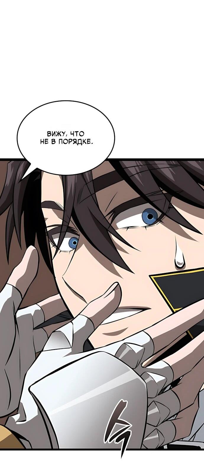 Манга Безумно талантливый игрок - Глава 86 Страница 64