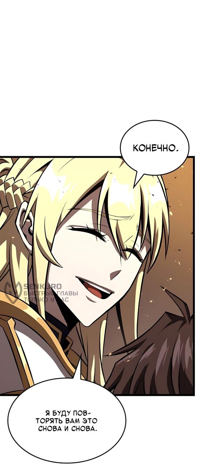 Манга Безумно талантливый игрок - Глава 86 Страница 71