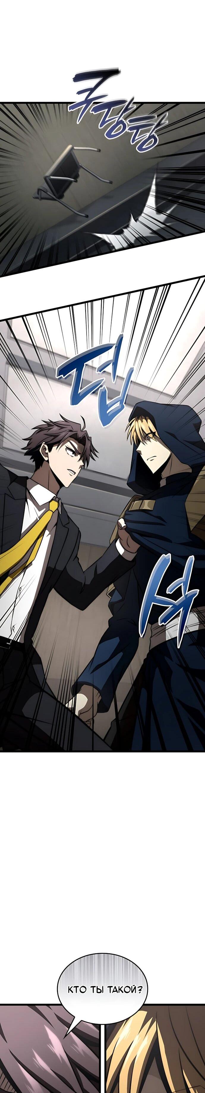 Манга Безумно талантливый игрок - Глава 86 Страница 9