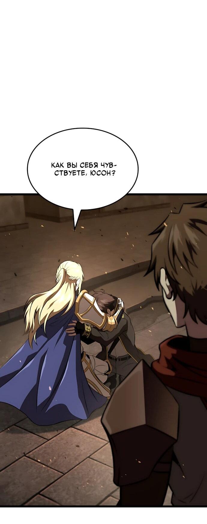 Манга Безумно талантливый игрок - Глава 86 Страница 74