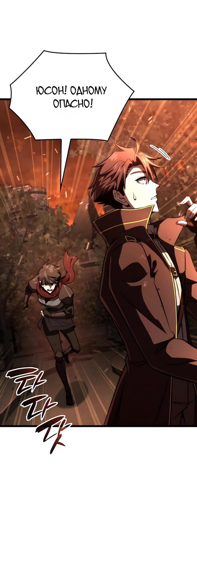 Манга Безумно талантливый игрок - Глава 86 Страница 30