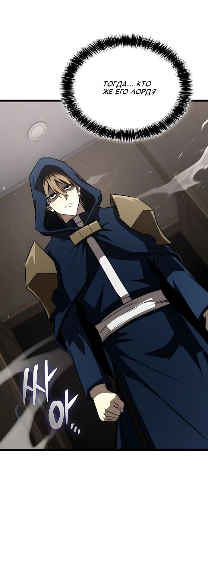 Манга Безумно талантливый игрок - Глава 86 Страница 6