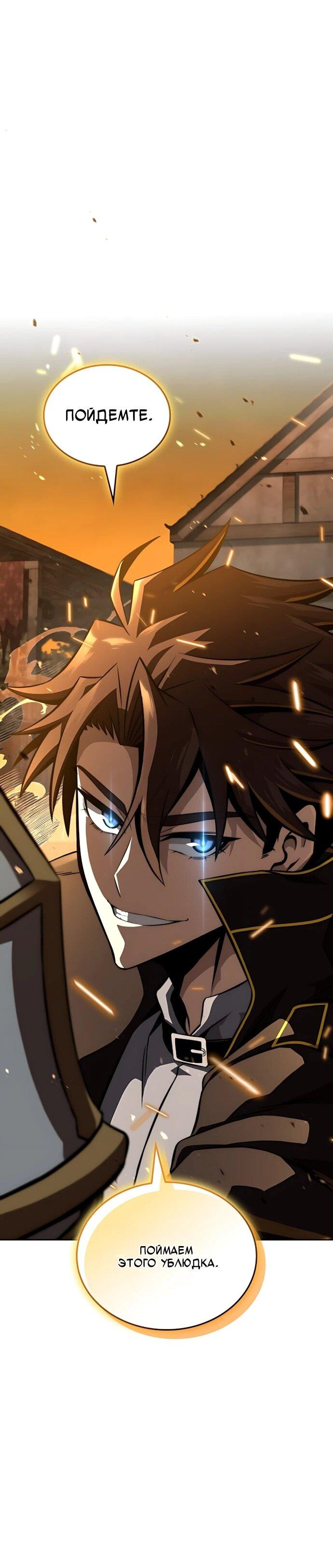 Манга Безумно талантливый игрок - Глава 86 Страница 77